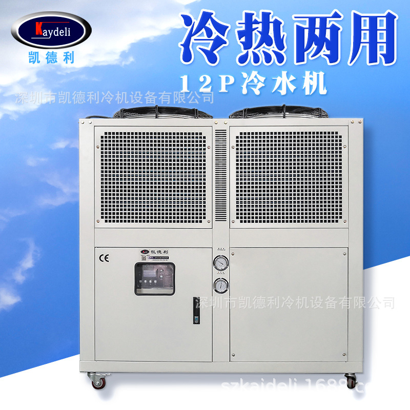 冷热两用水冷机组凯德利厂家注塑发泡行业 12HP风冷式冷水机