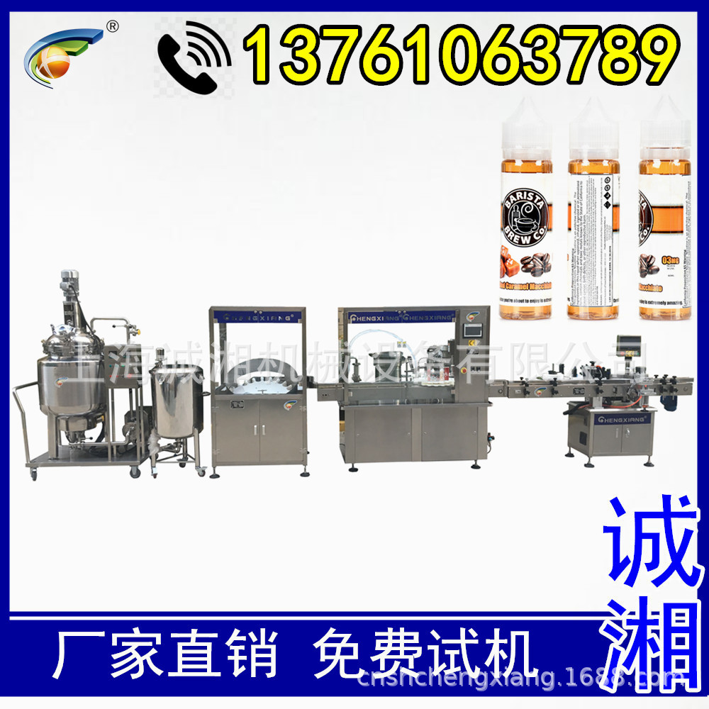 #注油瓶烟油灌装生产线 全自动 100ml塑料瓶灌装