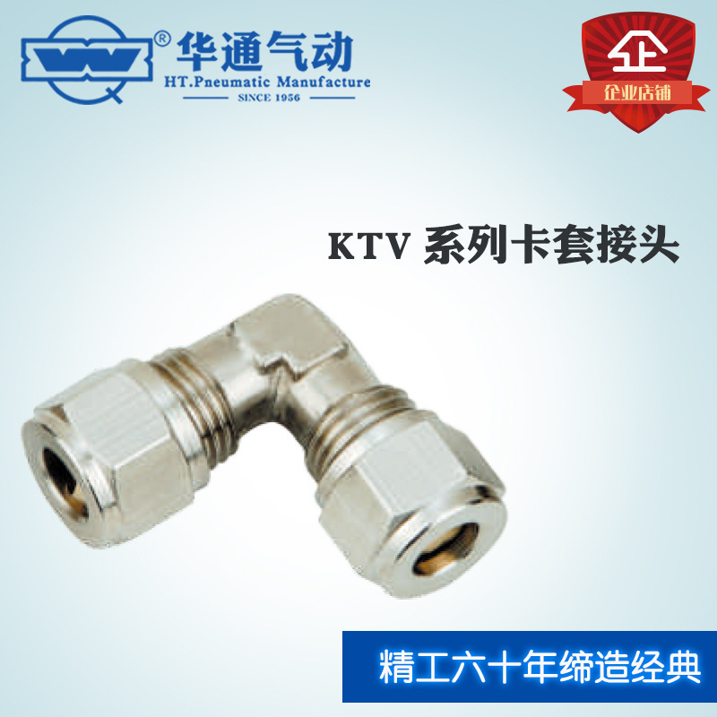 华通气动KTV系列快拧接头
