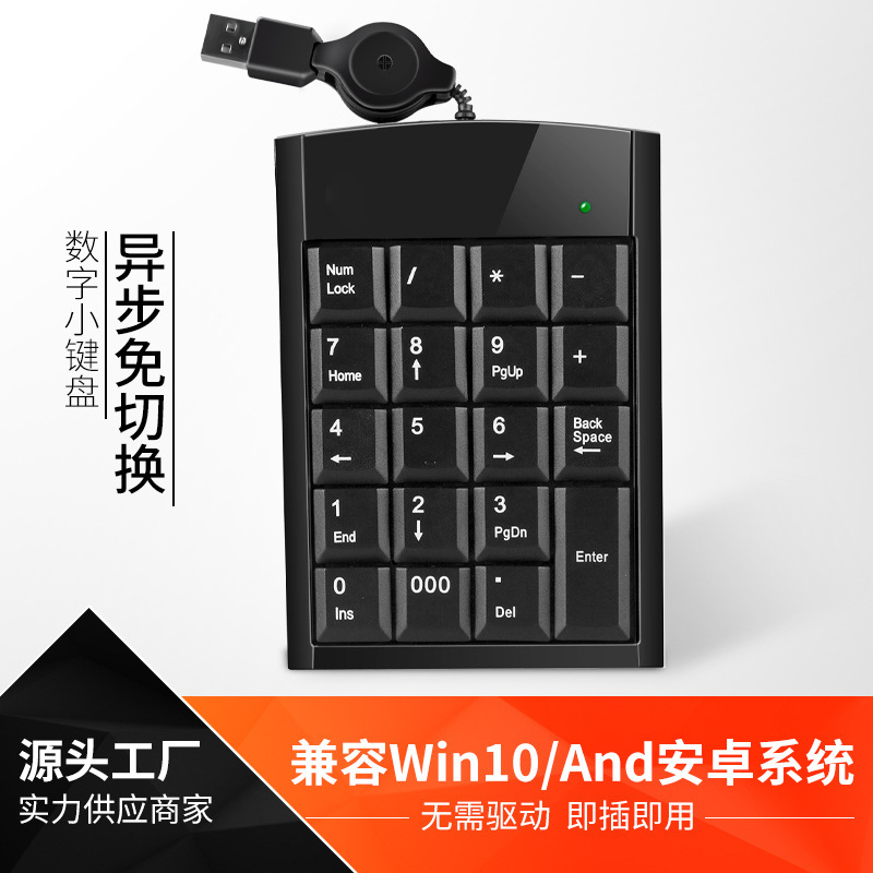 Digital keyboard retractable line keypad numeric keypad professional factory manufacturer Quality Assurance