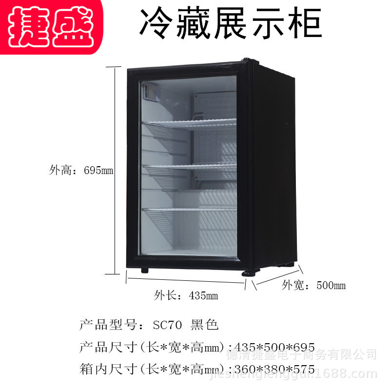 捷盛（JS）70升冷藏展示柜水果冷藏饮料冷柜立式家用迷你小型冰箱