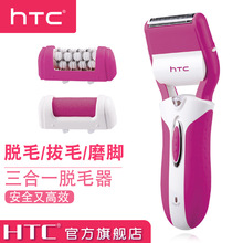 HTC電動女士脫毛器腋毛腿毛私處脫毛儀剃毛器充電式磨腳器拔毛器