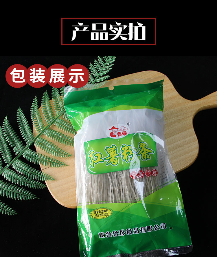红薯粉条200g_05