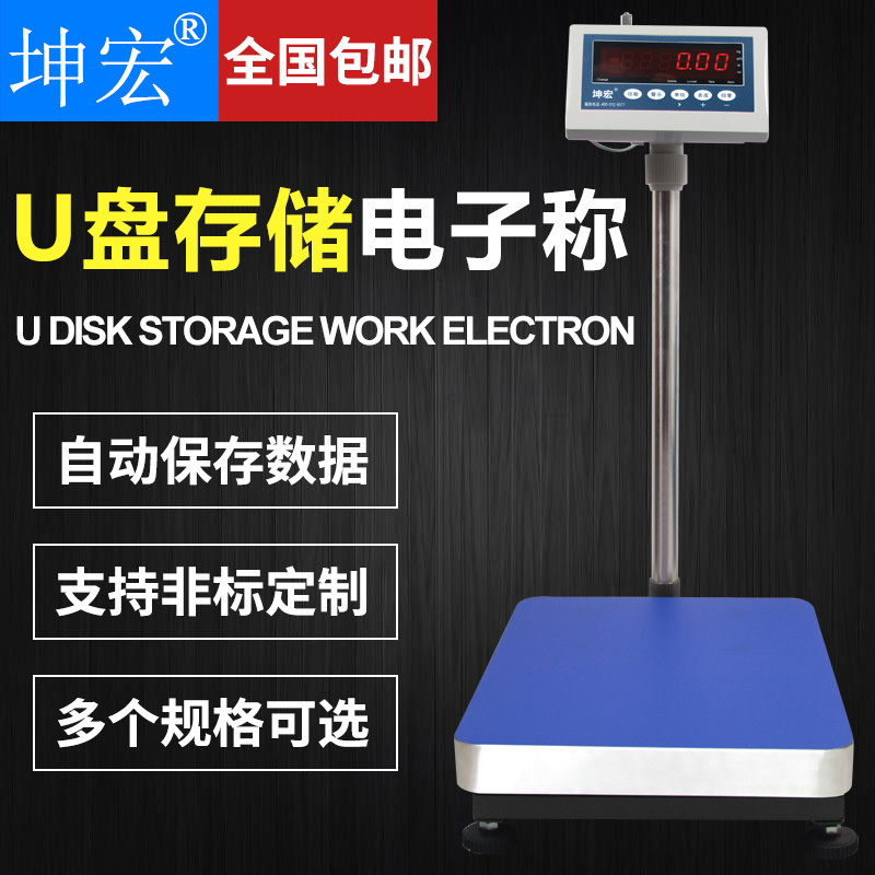 坤宏官方HTW-U电子计重秤台称带U盘存储功能带RS232