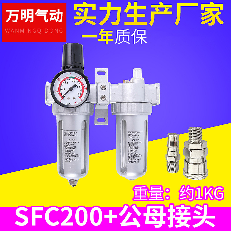 厂家批发气源处理器 SFC200公母接头二联件气动元件 油水分离器