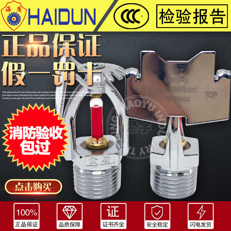 ZSTBS水平边墙型68度上海金盾喷淋头DN15标准反应酒店侧喷海盾K80