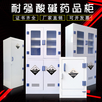 pp酸碱柜耐腐蚀器皿柜化学试剂柜pp药品柜双锁危化品安全柜12加仑