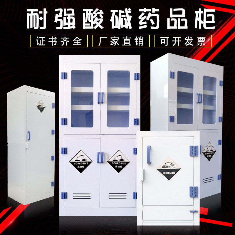 pp酸碱柜耐腐蚀器皿柜化学试剂柜pp药品柜双锁危化品安全柜12加仑