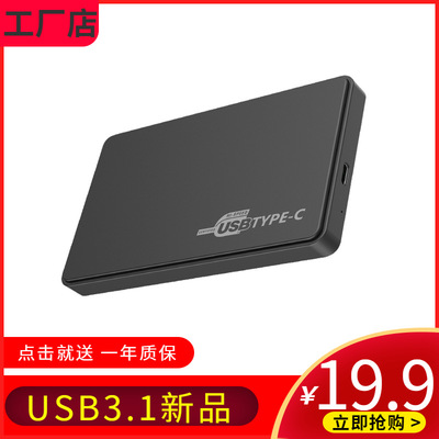 跨境新品type-c 3.1移动硬盘盒串口SATA 2.5寸USB3.1硬盘盒外接盒