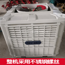 商丘水簾風機  快速制冷降溫養殖、工業冷風機