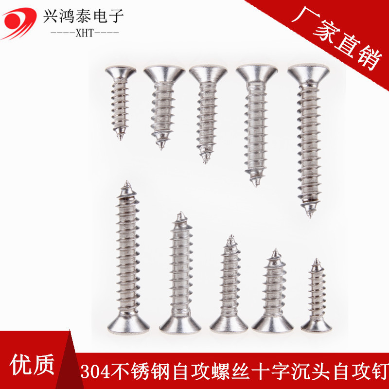 304不锈钢自攻螺丝十字沉头自攻钉自攻丝 木螺丝平头螺丝钉M3M4M5