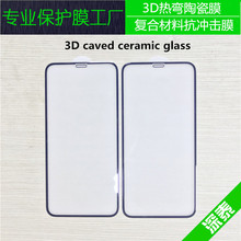 适用小米3D热弯陶瓷膜 红米复合材料抗冲击膜 3D ceramic glass