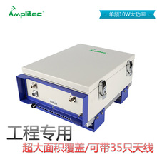 Amplitec 安普泰克工程用单频10W大功率手机信号放大器C40C直放站