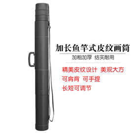 艺伯乐加厚12号伸缩画筒皮纹画桶塑料地图筒图纸筒包装筒鱼竿筒