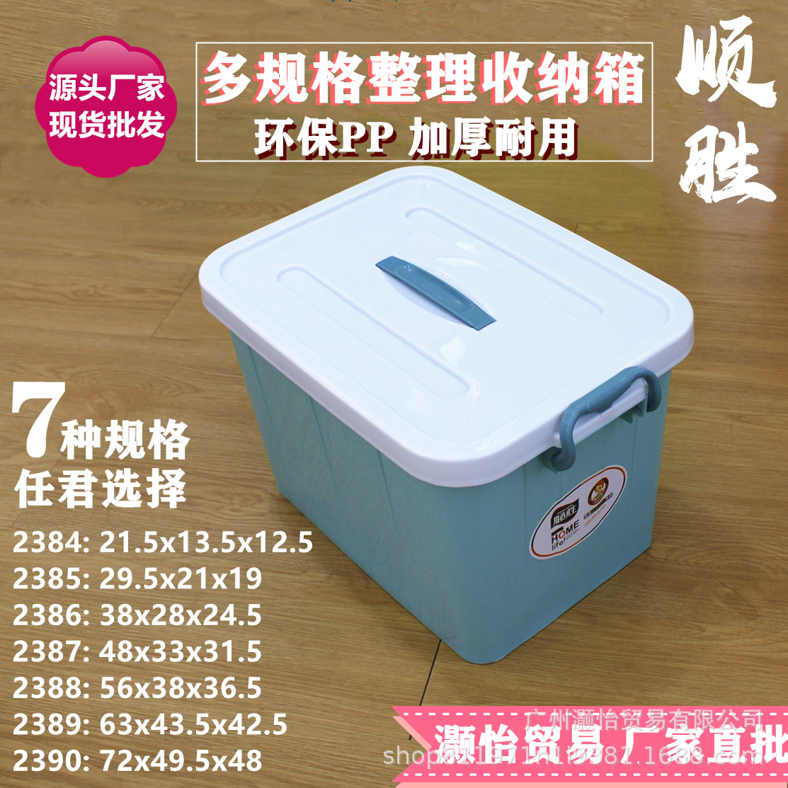 顺胜储物箱多规格塑料收纳箱 儿童玩具衣物带盖整理箱 车载收纳盒