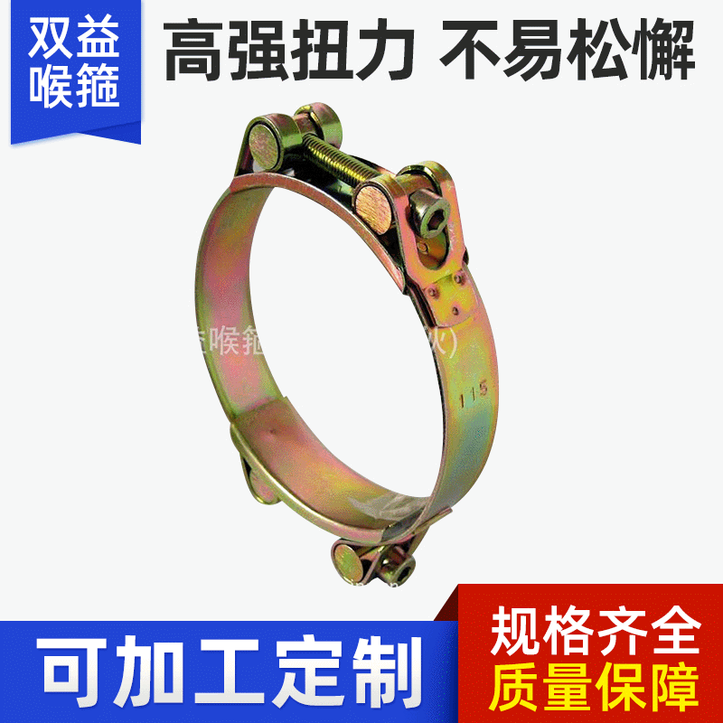 【低价出售】科技做工 双头强力\强力喉箍【品质保障】