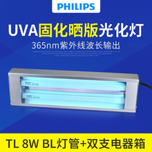 飛利浦手提式固化燈UV紫外線曬版燈光催化TL 8W BL無影膠雙管燈