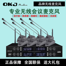 OKJ至杏 UHF一拖二一拖四一拖八无线会议麦克风系统 电容鹅颈话筒