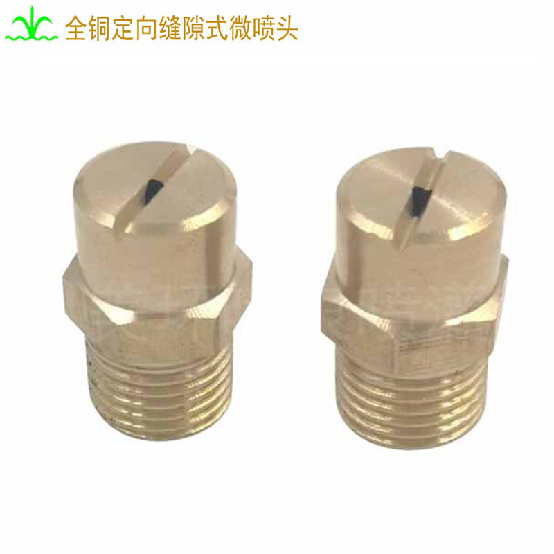 缝隙式II型微喷头  雾化扇形喷嘴   工业清洗 降温 工厂批发