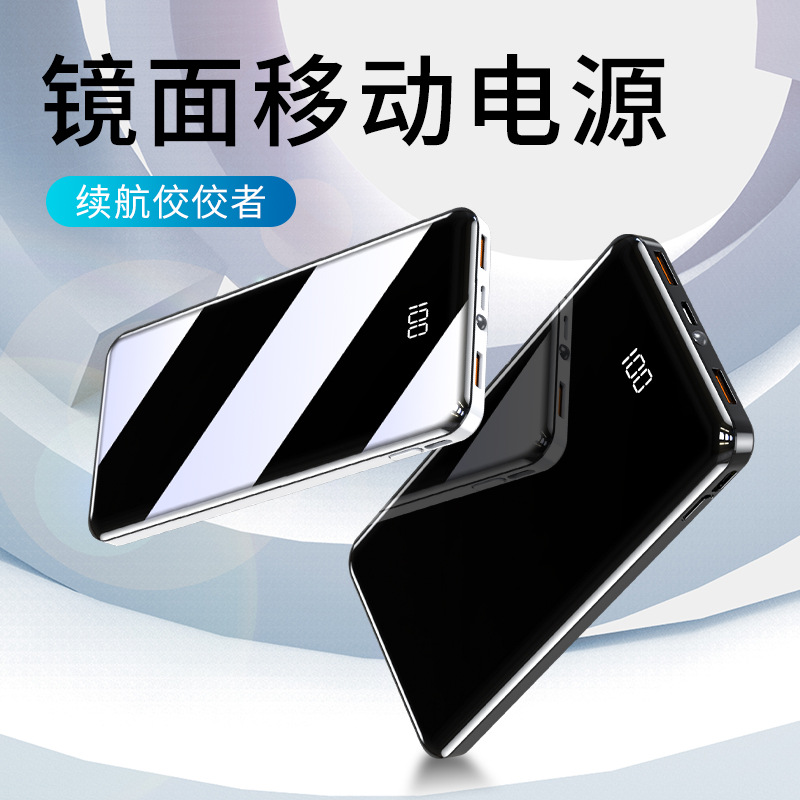 数显手机充電寶超薄全面屏充电宝便携镜面10000mah移动电源定制|ms