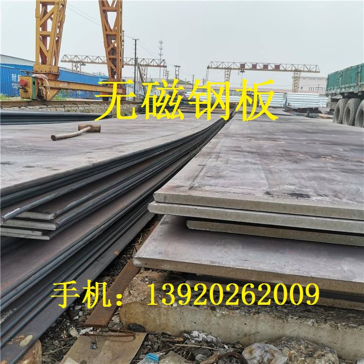 专注无磁磁耐磨板20Mn23AL无磁钢板20Mn23AL高锰钢板钢厂批发价格