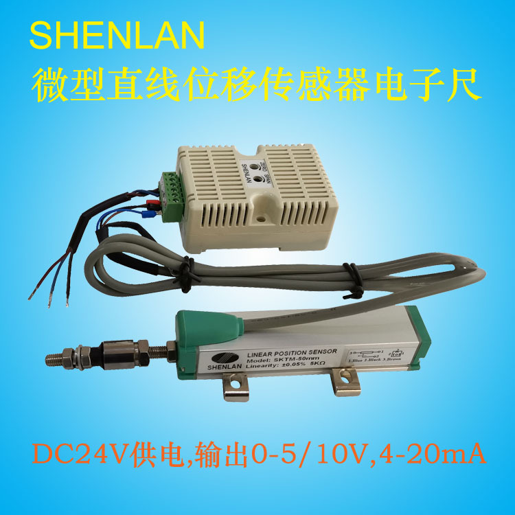 微型拉杆式位移传感器电子尺电位器DC24V供电4-20mA变送输出0-10V