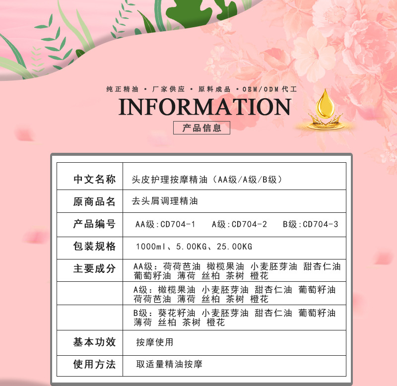 CD704头皮护理按摩精油_02