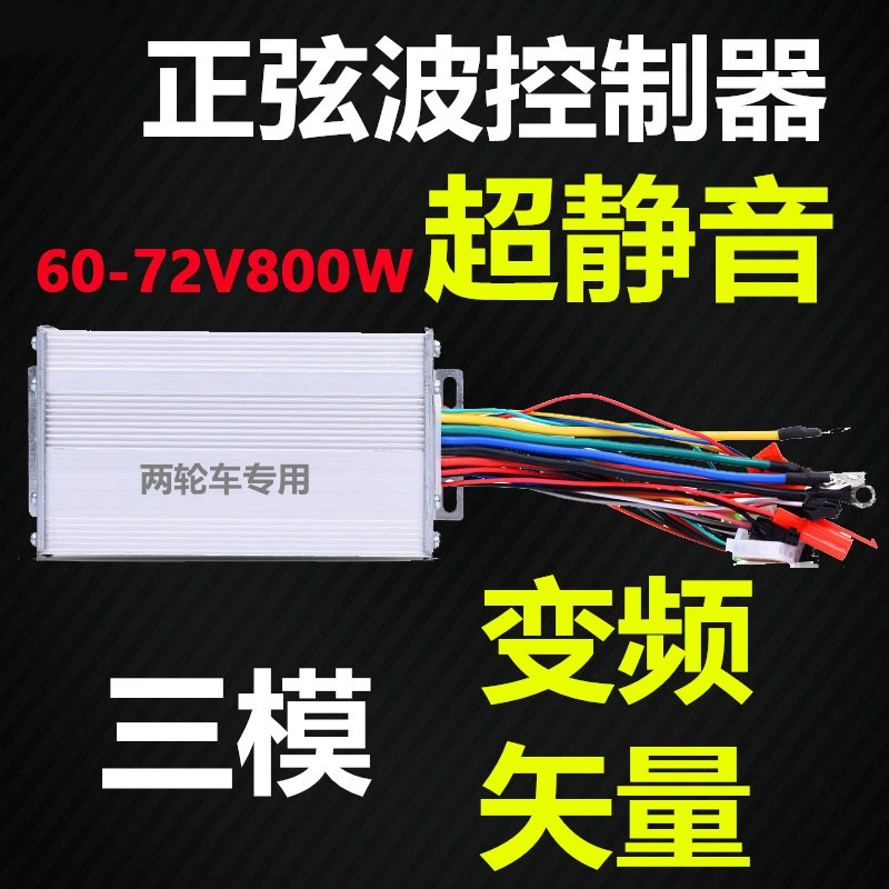 60-72v800w V Синусоидальная трехрежимная беззвучная векторная переменная частота контроллер электромобиля без высокого стандарта Холла