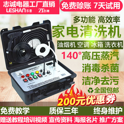 志腾油烟机清洗机多功能一体机商用蒸汽清洁机高温高压家电清洗机