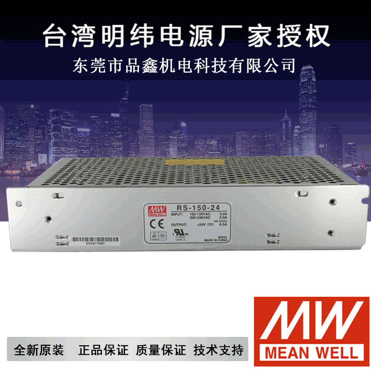 3年保固 台湾明纬电源RS-150-5/150W/5V/DC26A直流稳压开关电源