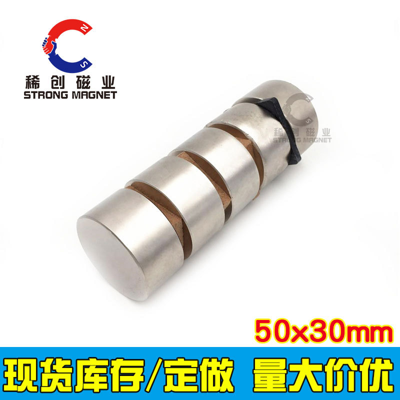 现货大规格强磁50x30 钕铁硼圆形强力吸铁石D50*30mm强力大磁铁