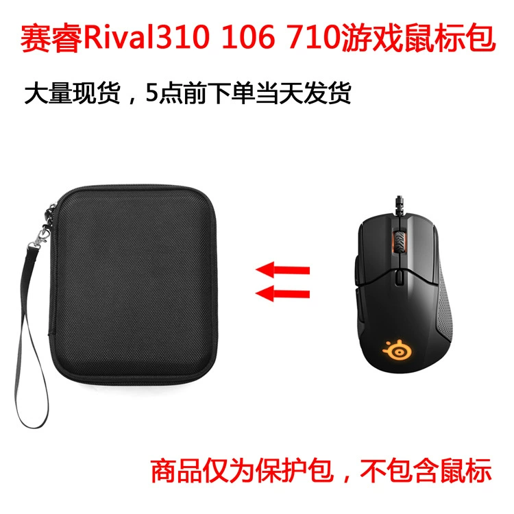 Подходящий чехол/защита для мыши SteelSeries Rival310 106 710