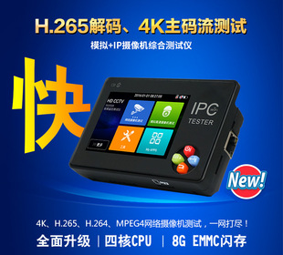 Network Tong IPC-1600ADH Plus Engineering Bao Network Simution Systring Tester Five Complex One One