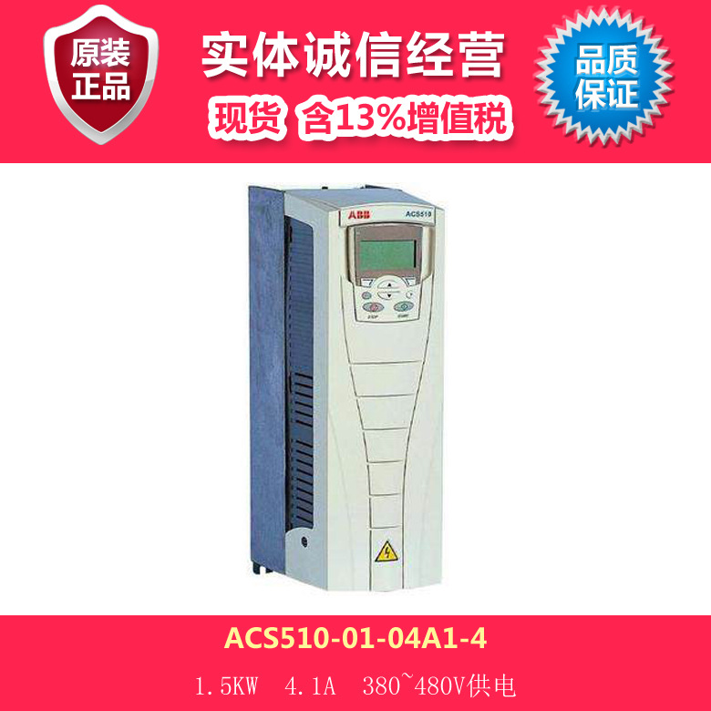 变频器 ACS510-01-04A1-4 1.5kw 380~480V  acs510 含税 现货