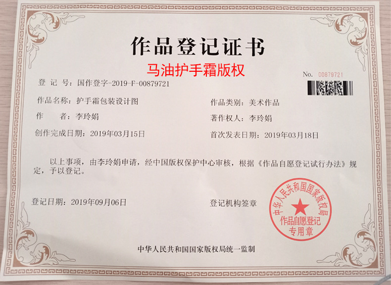 马油作品登记证书.jpg
