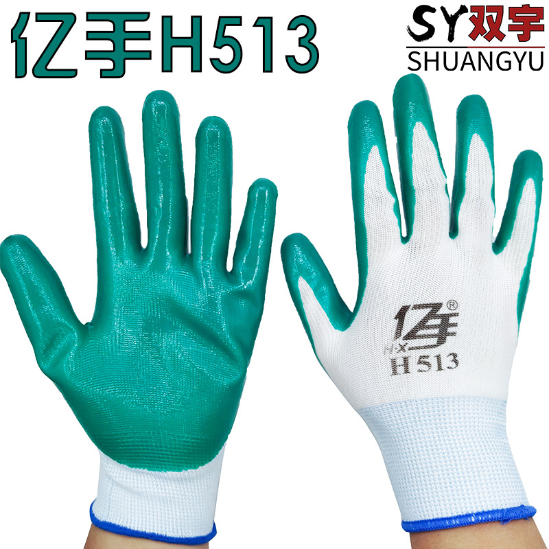 亿手H513尼龙白绿丁腈手套透气耐磨维修建筑工地物流搬运劳保手套