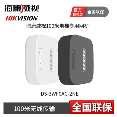 DS-3WF-T000P-E 100/300/500 метров PoE входной и выходной лифтовый мост Hikvision Wireless