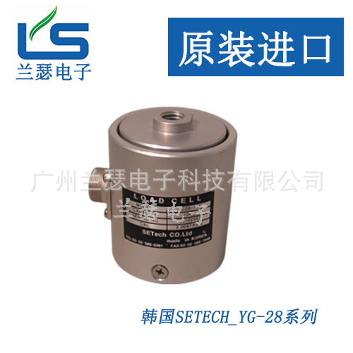 韩国世泰SETech YG28-2K,YG28-5K,YG28-10K-20K-50K称重传感器