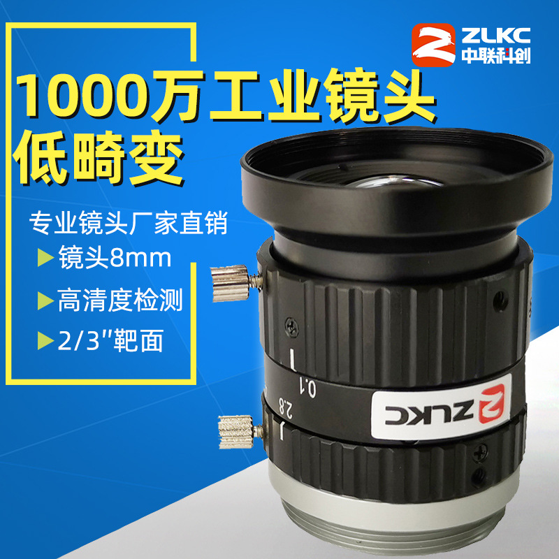 1000万像素工业镜头8mm手动光圈定焦相机器视觉C口低畸变检测镜头
