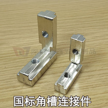 ���˽ǲ��B�Ӽ�  �Ԅӻ���ˮ�����B��3030 4040���I�X�Ͳ����