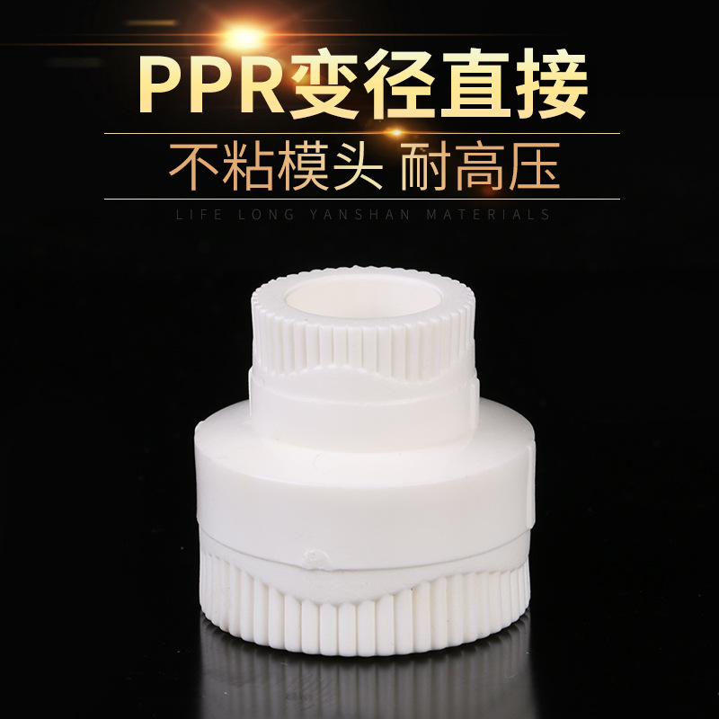 久润泽变径直接管材 加厚型ppr管材 耐腐蚀变节管件家装热熔配件