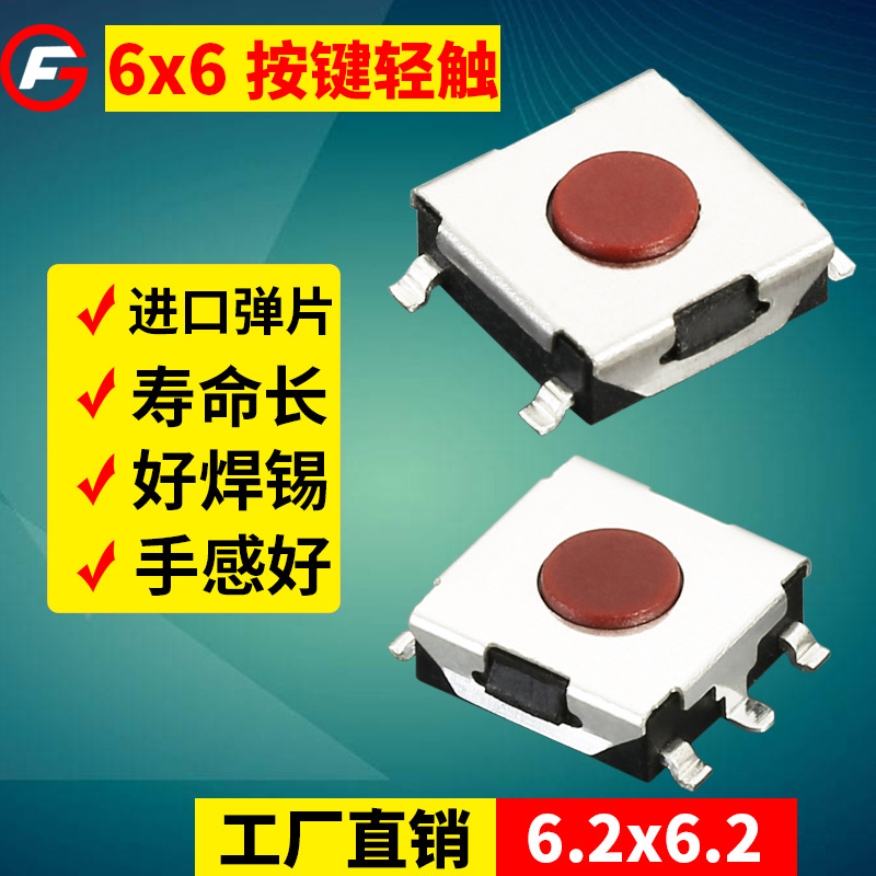 輕觸開關6.2*6.2*2.5/3.1/3.5/4.3按鍵6x6貼片五腳TS1157輕觸開關