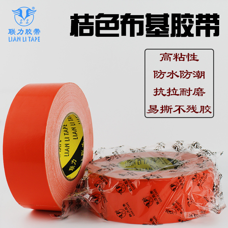 彩色单面布基胶带高粘防水耐磨DIY装饰接缝桔色地毯胶带宽度任意