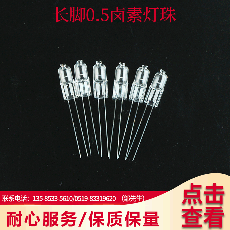 批发长脚40mm卤素灯珠 低压节能卤钨灯 长脚0.5卤素灯珠G4供应|ms