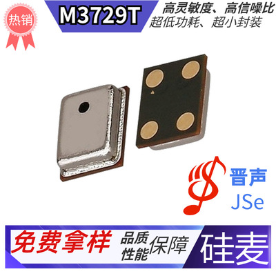 Manufactor supply Microphone Patch Anti-interference Bluetooth headset mobile phone Noise Reduction High performance 3729 Silicon wheat