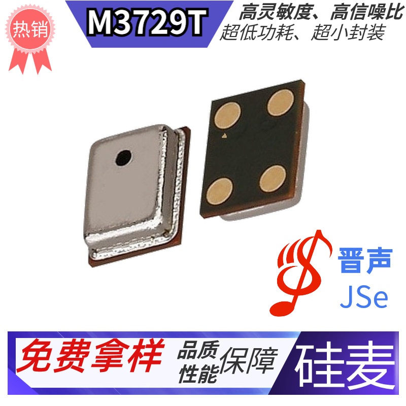 Manufactor supply Microphone Patch Anti-interference Bluetooth headset mobile phone Noise Reduction High performance 3729 Silicon wheat