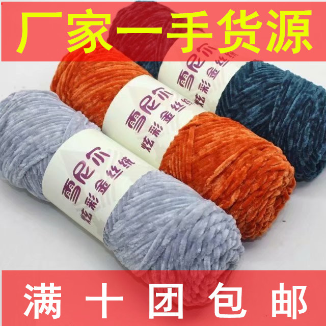 雪尼尔金丝绒手编粗宝宝绒婴儿童小孩毛线帽外套线厂家批发