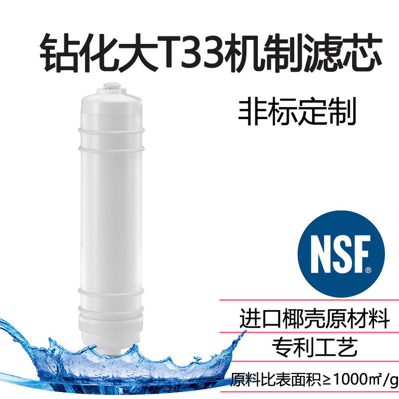 源头工厂 活性炭后置滤芯 大T33 净水器滤芯 活性炭棒 CTO