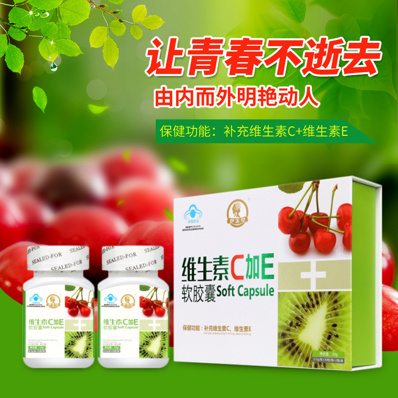 伊美堂牌维生素C+E软胶囊60粒木盒包装保健食品补充维C维E可批发