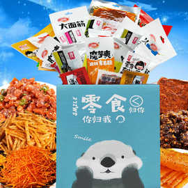 批发大礼包组合混合一箱小吃送女友礼盒麻辣休闲一件代发零食礼盒